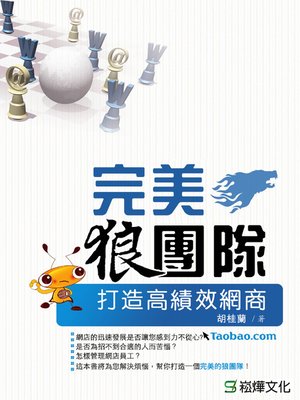 cover image of 完美狼團隊